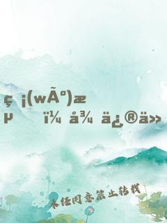 無(wú)敵，從修仙歸來(lái)開(kāi)始